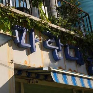 파란대문 대표 사진