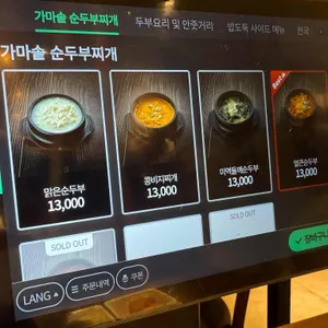 탁사발 두부공방 리뷰 사진