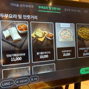 탁사발 두부공방 리뷰 사진