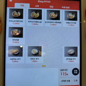 멘야리 리뷰 사진