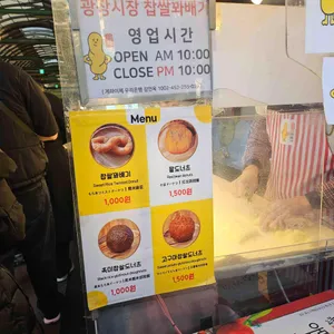 광장시장 찹쌀꽈배기 리뷰 사진