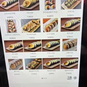 김밥윤결 리뷰 사진