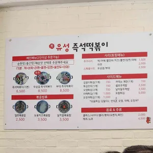 유성즉석떡볶이 리뷰 사진