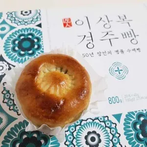 이상복경주빵 리뷰 사진