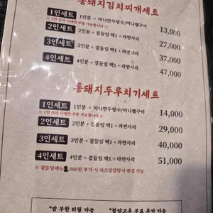 백채김치찌개 리뷰 사진