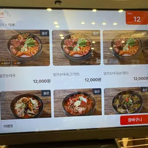 고향옥얼큰순대국 리뷰 사진