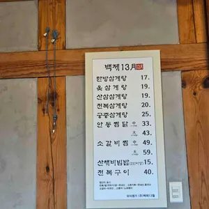 백제삼계탕13월 리뷰 사진