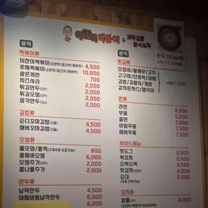 이찬이떡볶이&분식포차 리뷰 사진