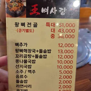 왕뼈사랑 리뷰 사진