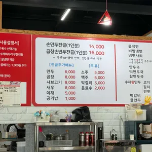 오미오미 수제만두전골&냉면 리뷰 사진