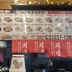 북촌손만두 리뷰 사진