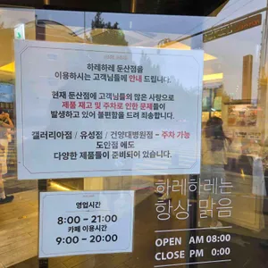 하레하레 리뷰 사진