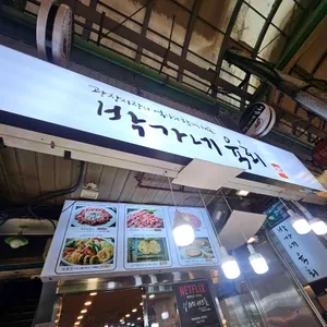 박가네육회 리뷰 사진