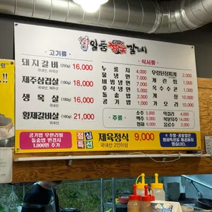 일품참숯갈비 리뷰 사진