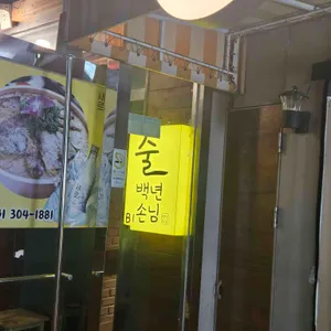 목로 리뷰 사진