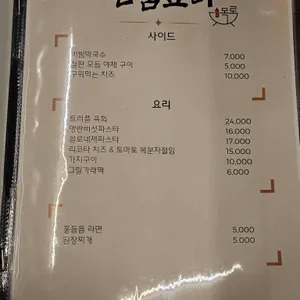 목로 리뷰 사진