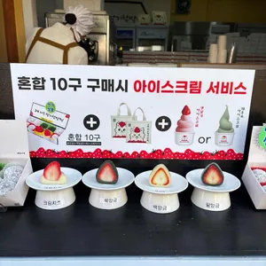 여수딸기모찌 여수딸기찹쌀떡 원조 리뷰 사진