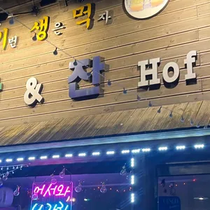 이번생은먹자 잔&잔 소주호프 리뷰 사진