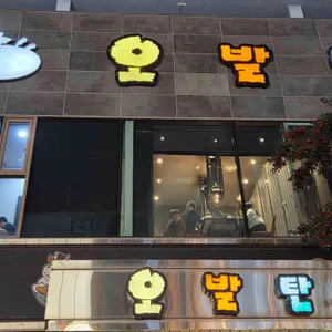 오발탄 리뷰 사진