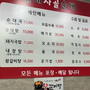 설래사골순대 리뷰 사진