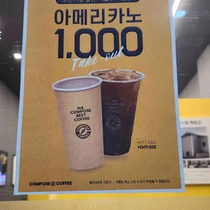 컴포즈커피 리뷰 사진