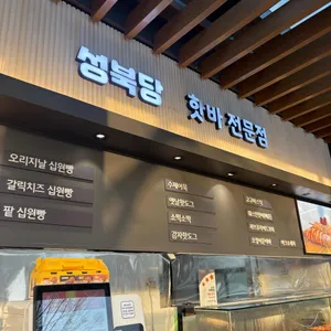 성북당 선산휴게소(양평방향) 리뷰 사진