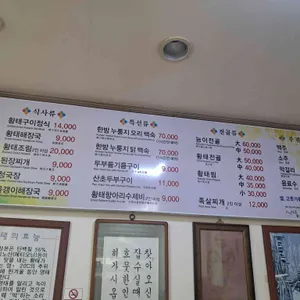 황태마을 리뷰 사진