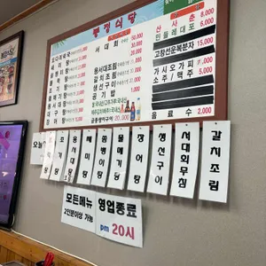 봉정식당 리뷰 사진