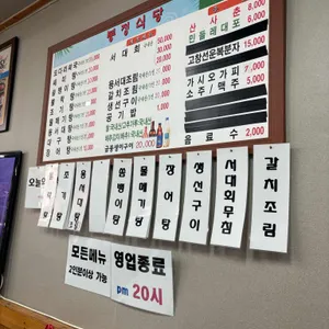 봉정식당 리뷰 사진