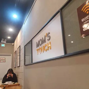 맘스터치 리뷰 사진