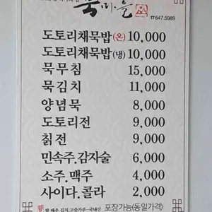 묵마을 리뷰 사진