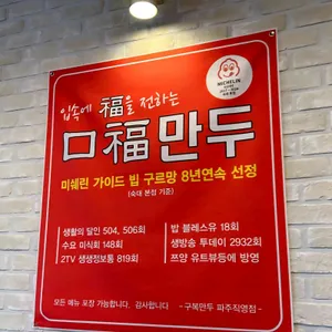 구복만두 리뷰 사진