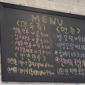 구복만두 리뷰 사진