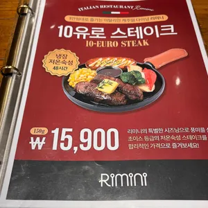 리미니 리뷰 사진