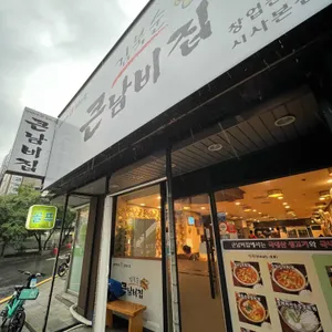 김북순 큰남비집 리뷰 사진