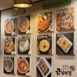 김북순 큰남비집 리뷰 사진