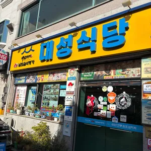 대성식당 대표 사진