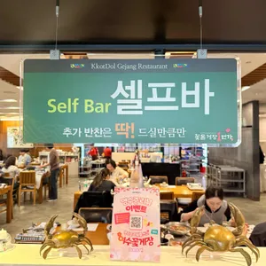 꽃돌게장1번가 리뷰 사진