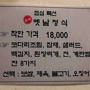 전주옛날집 리뷰 사진