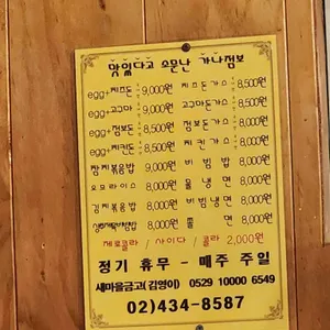 가나점보돈가스 리뷰 사진