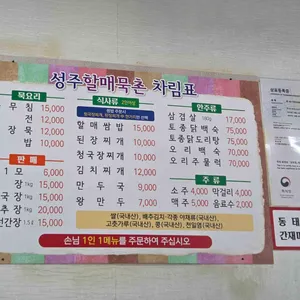 할매묵촌 리뷰 사진