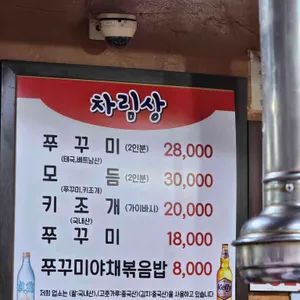 충무로쭈꾸미불고기 리뷰 사진