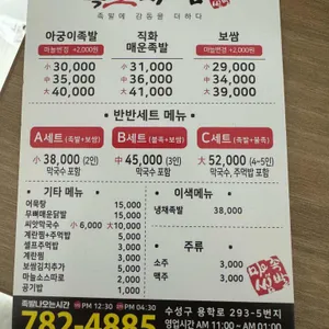족발마씸 리뷰 사진