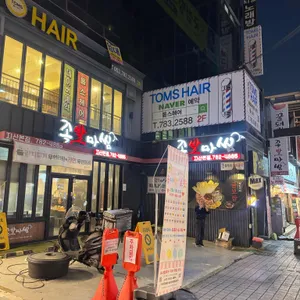 족발마씸 대표 사진