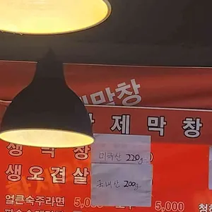 황제막창 리뷰 사진
