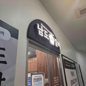 남도갈비 리뷰 사진