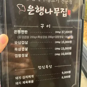 은행나무집 리뷰 사진