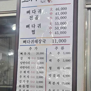 조마루뼈다귀 리뷰 사진