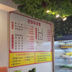 천화마라탕 리뷰 사진