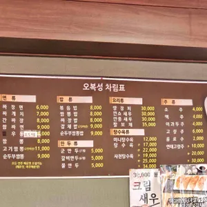 오복성 리뷰 사진